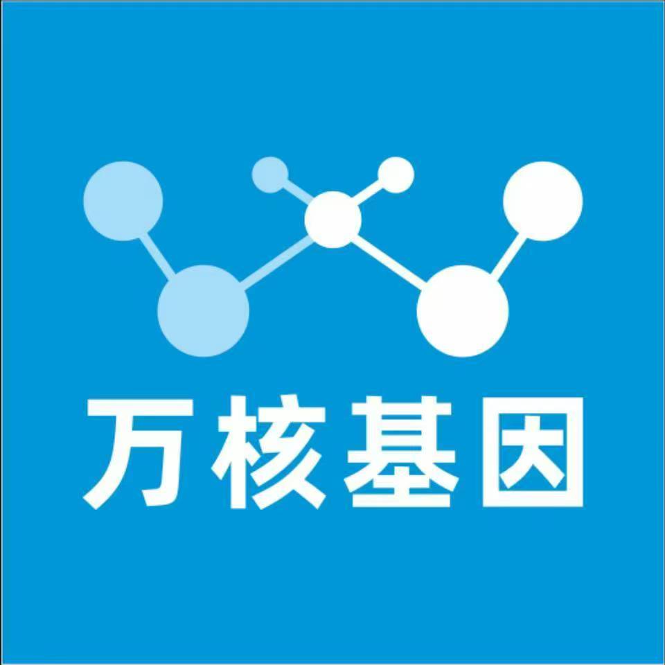 成都青羊万核健康基因管理咨询中心
